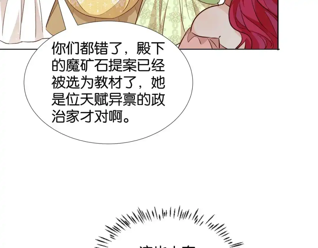 公主殿下满级回归 第59话 取得优胜 第87页