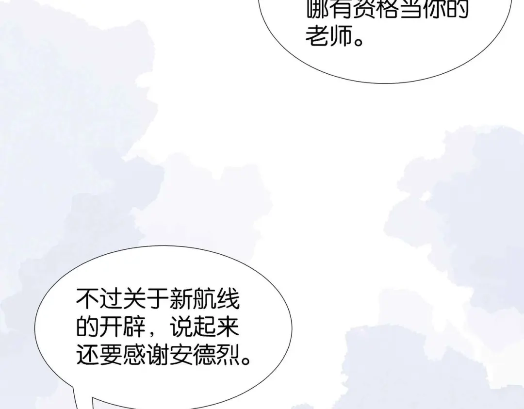 公主殿下满级回归 第59话 取得优胜 第14页