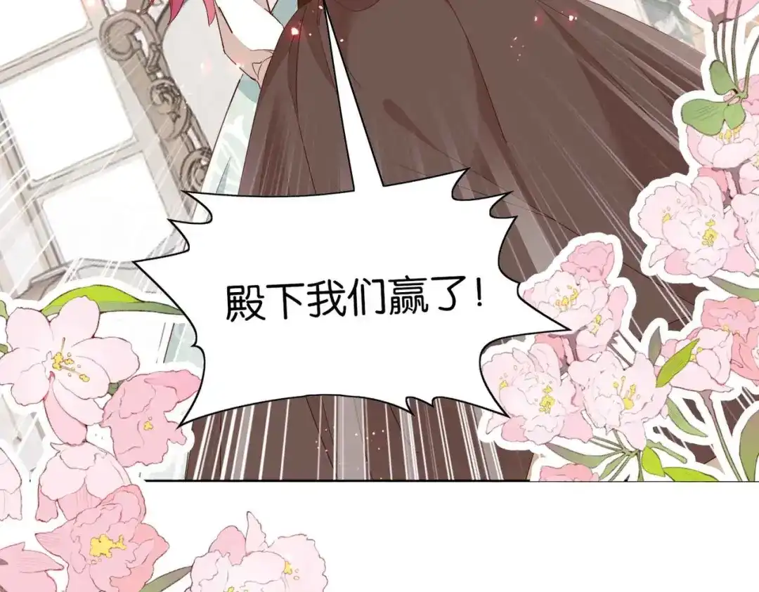 公主殿下满级回归 第59话 取得优胜 第68页