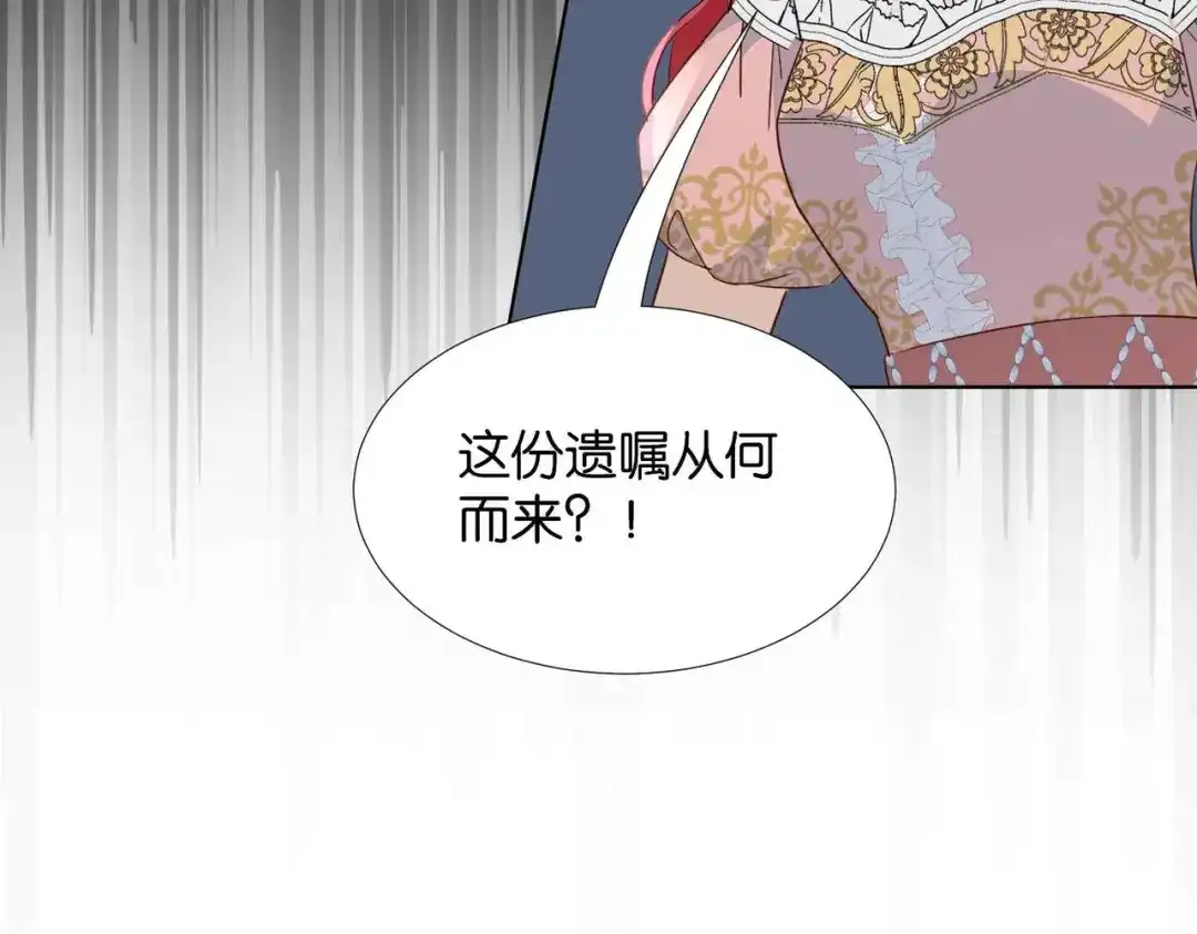 公主殿下满级回归 第60话 遗嘱 第68页