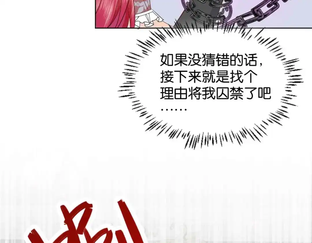 公主殿下满级回归 第60话 遗嘱 第100页