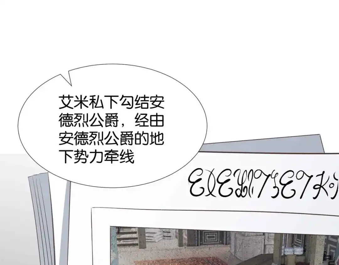 公主殿下满级回归 第60话 遗嘱 第111页
