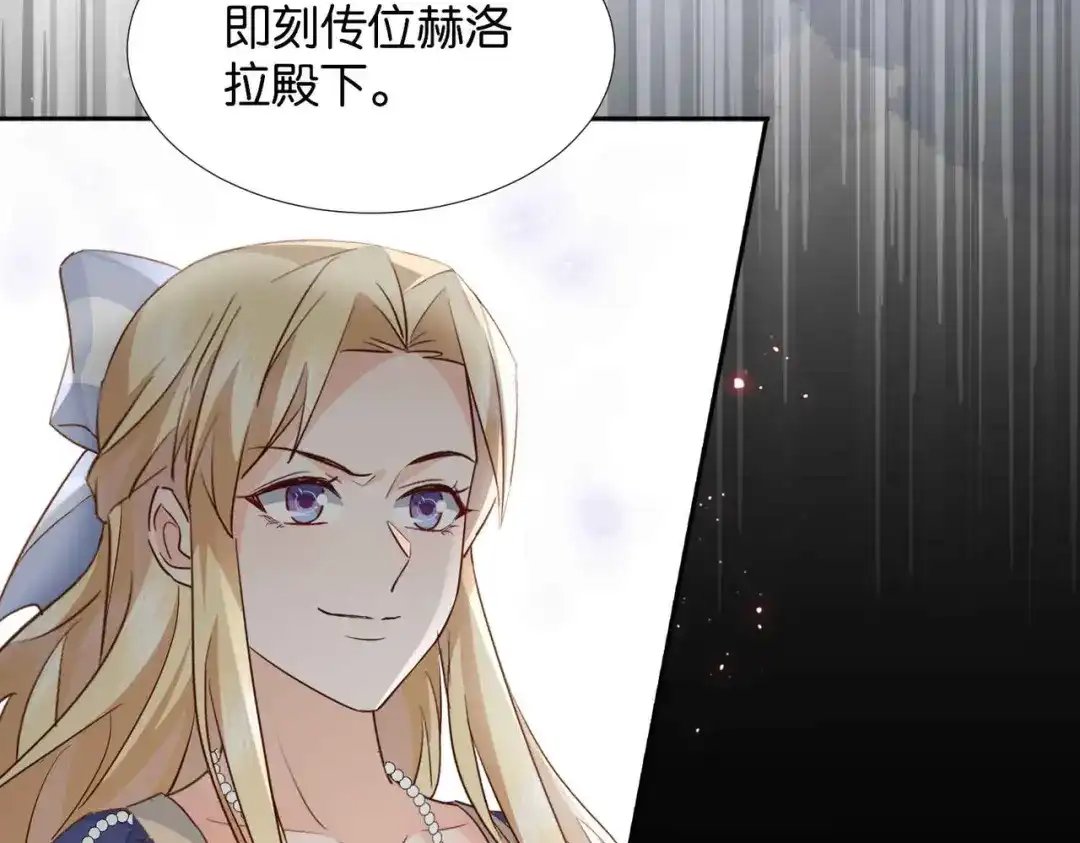 公主殿下满级回归 第60话 遗嘱 第66页