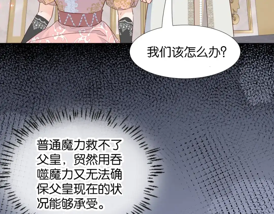 公主殿下满级回归 第60话 遗嘱 第45页