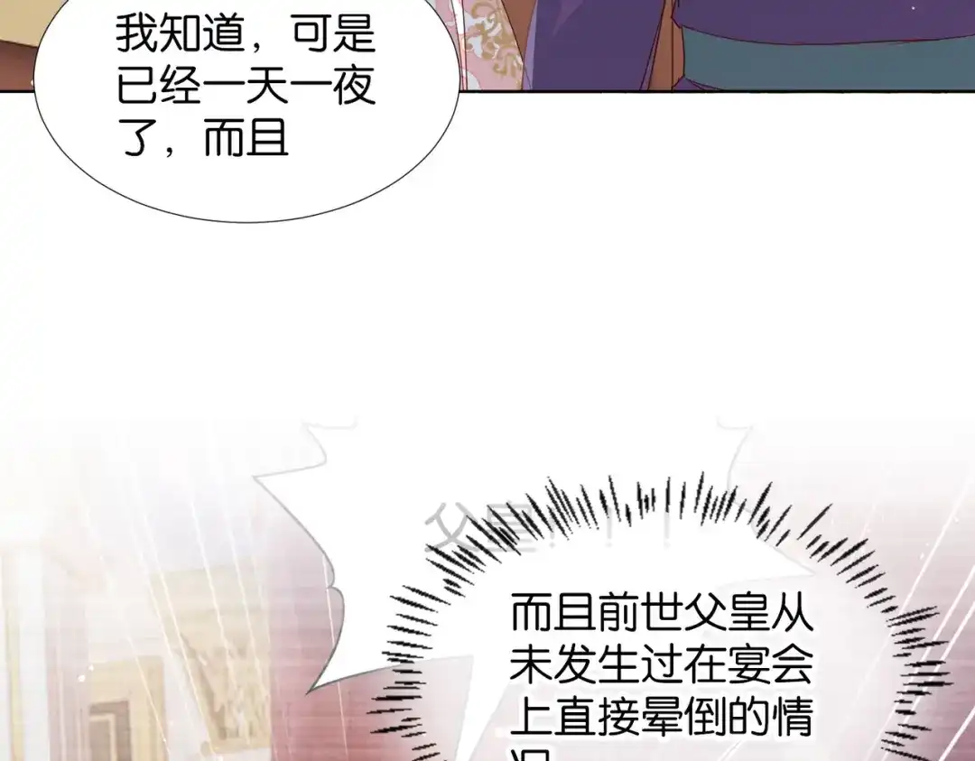 公主殿下满级回归 第60话 遗嘱 第8页
