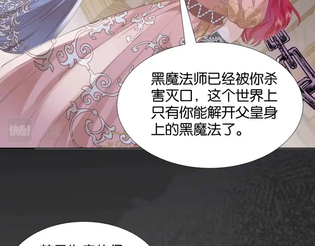 公主殿下满级回归 第60话 遗嘱 第127页
