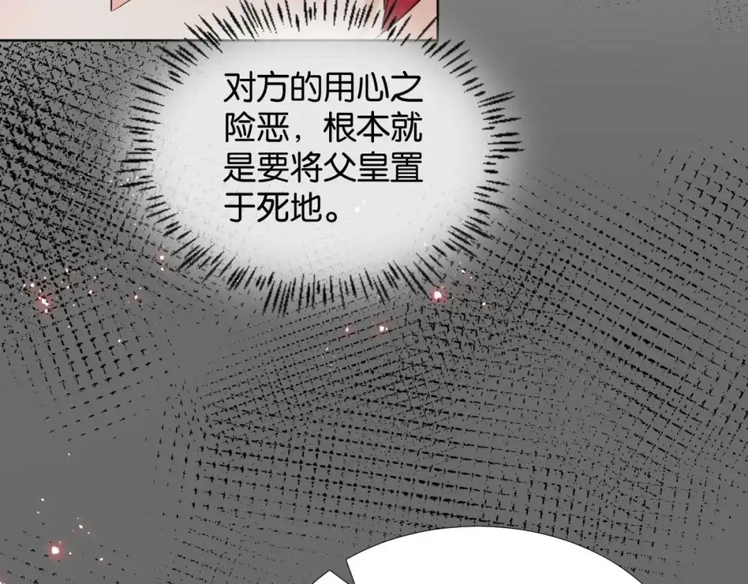 公主殿下满级回归 第60话 遗嘱 第41页