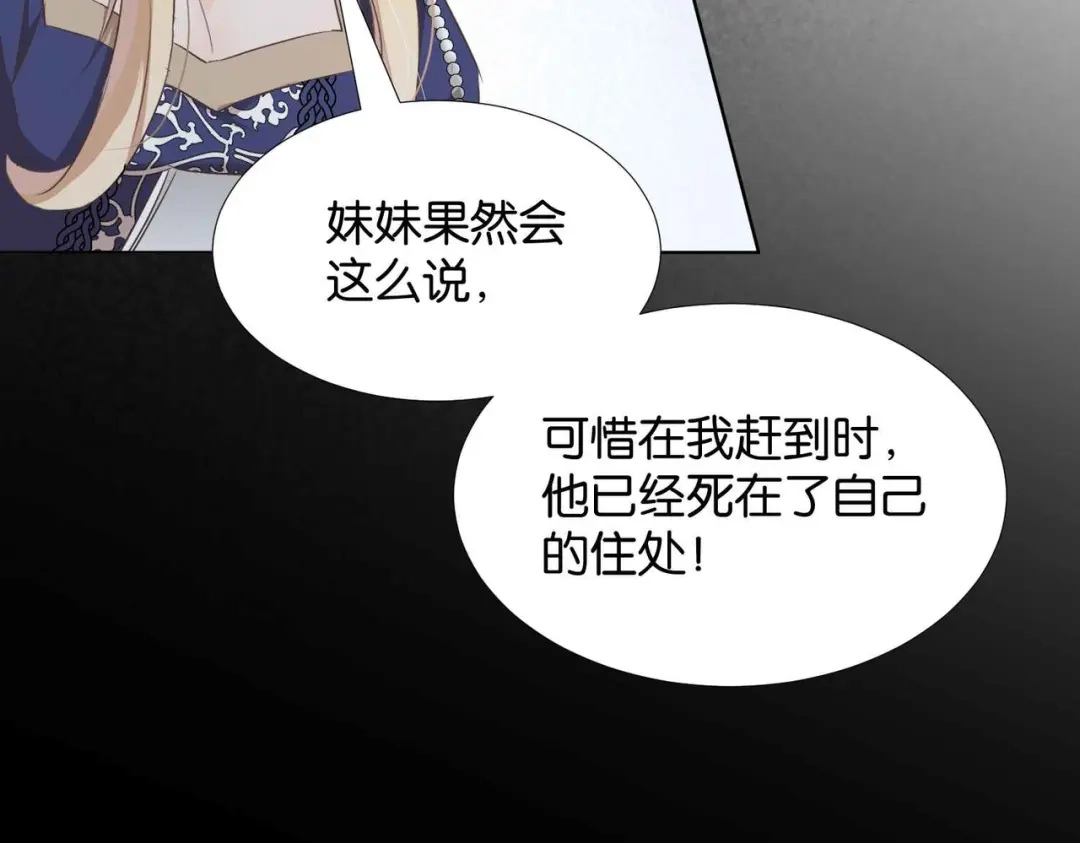 公主殿下满级回归 第60话 遗嘱 第123页