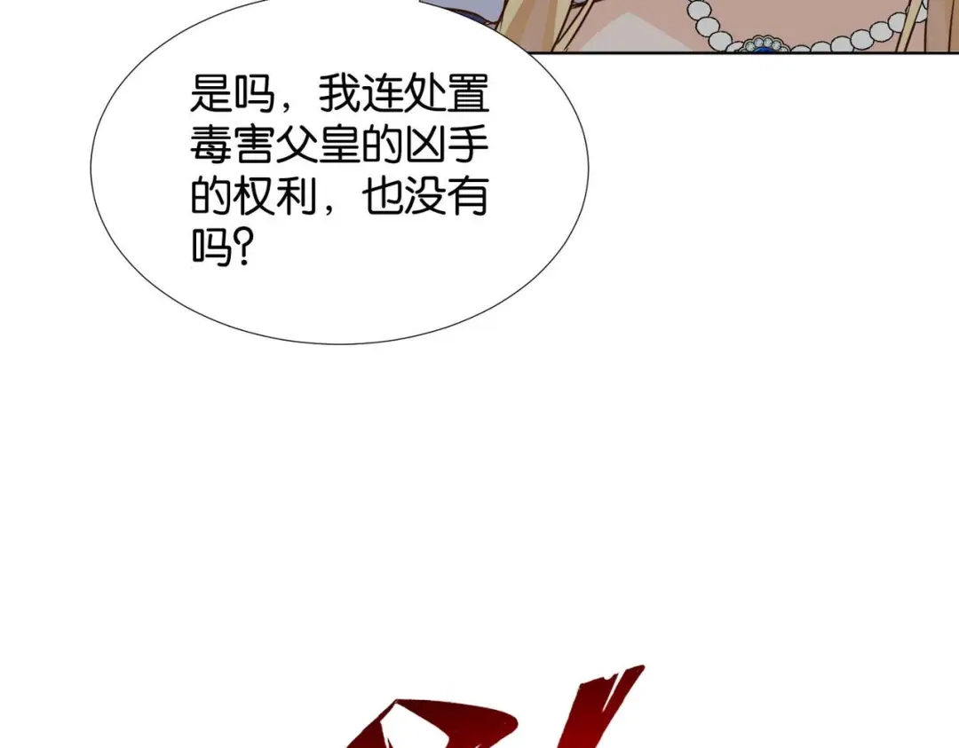 公主殿下满级回归 第60话 遗嘱 第105页