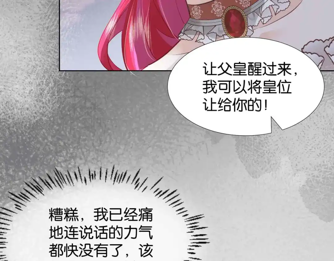 公主殿下满级回归 第60话 遗嘱 第129页