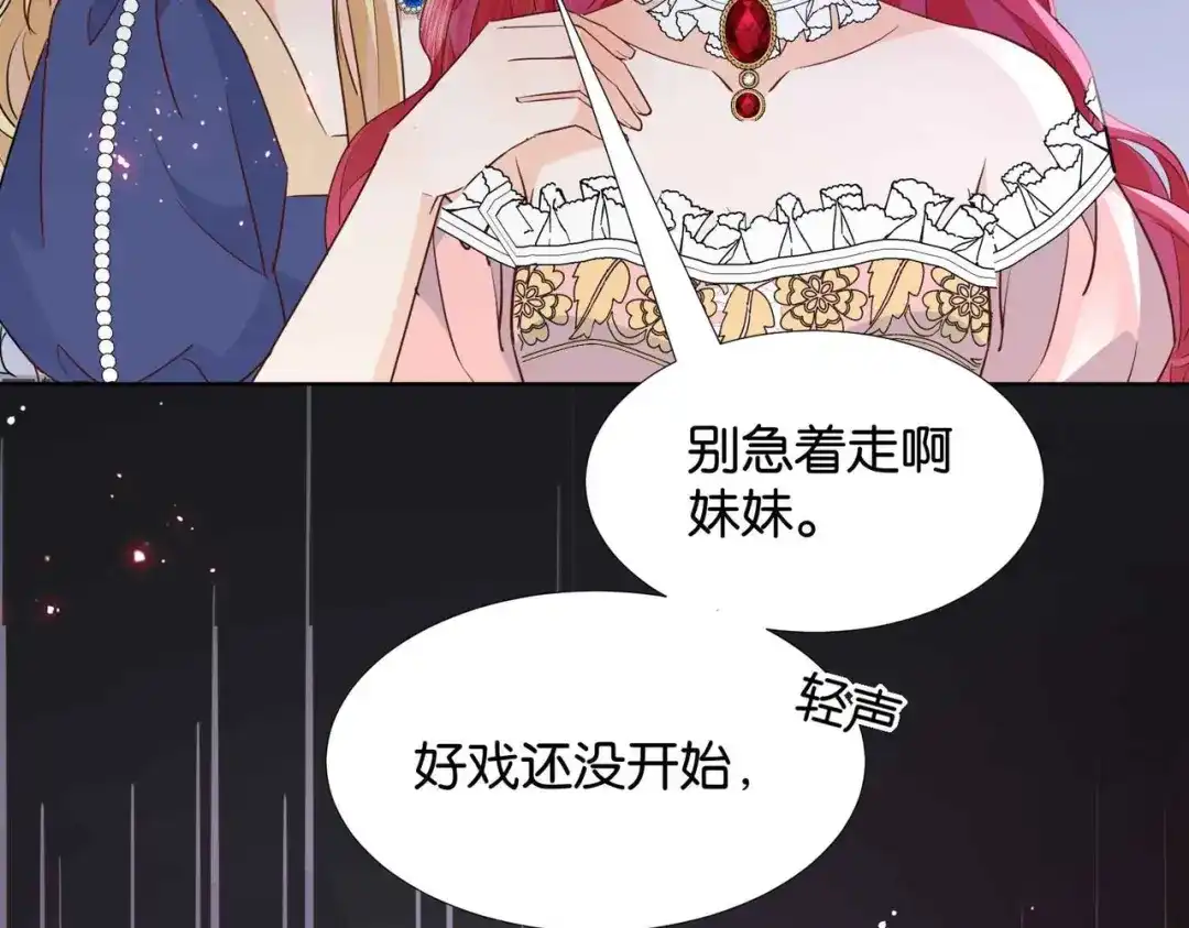 公主殿下满级回归 第60话 遗嘱 第84页