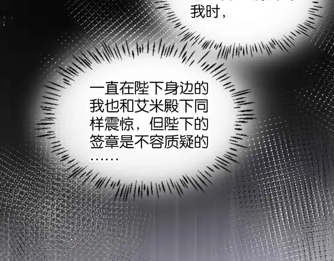 公主殿下满级回归 第60话 遗嘱 第72页