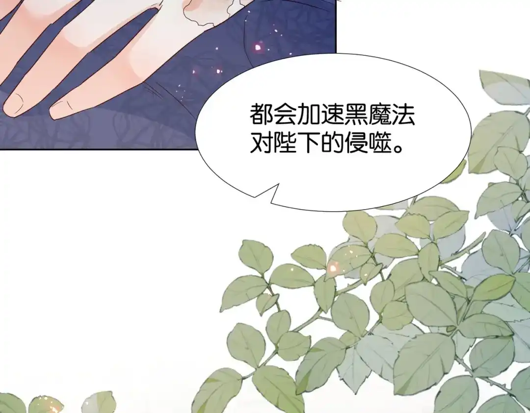 公主殿下满级回归 第60话 遗嘱 第35页