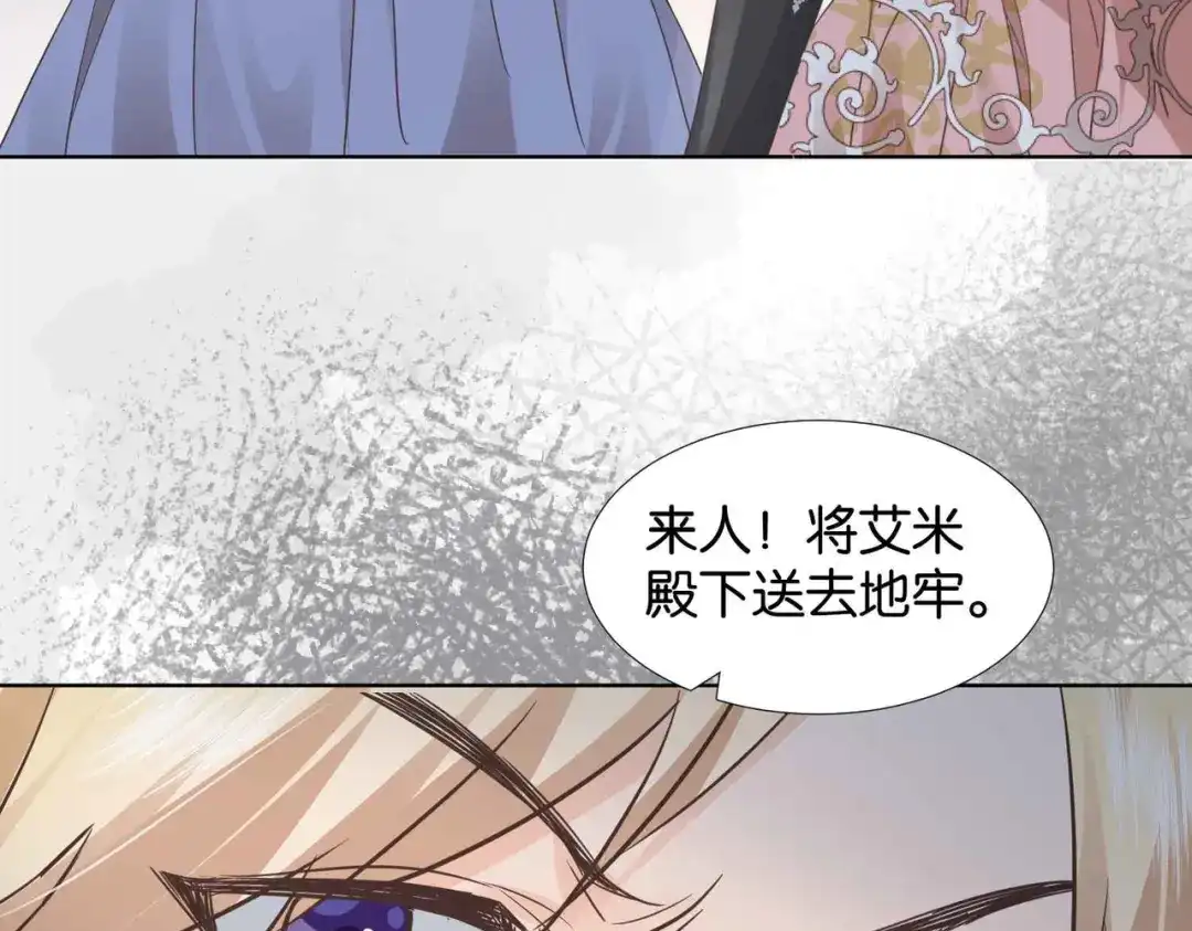 公主殿下满级回归 第60话 遗嘱 第134页