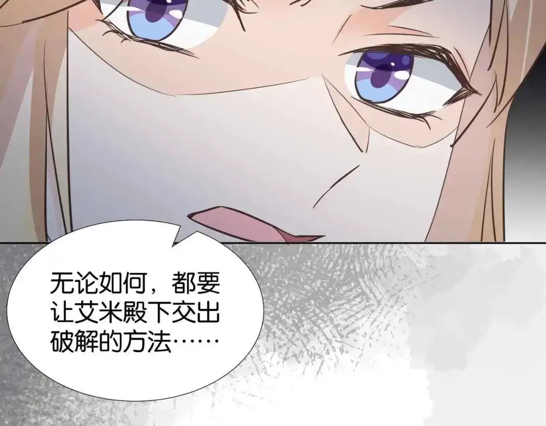 公主殿下满级回归 第60话 遗嘱 第135页