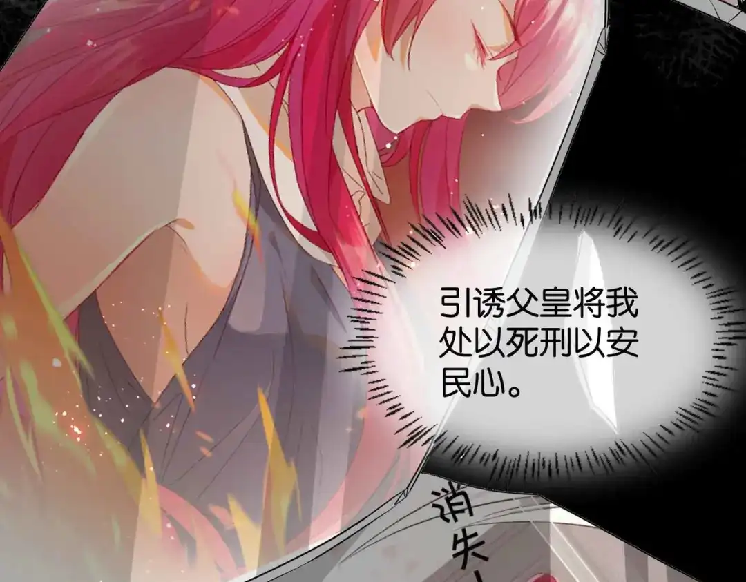 公主殿下满级回归 第61话 自曝罪行 第64页