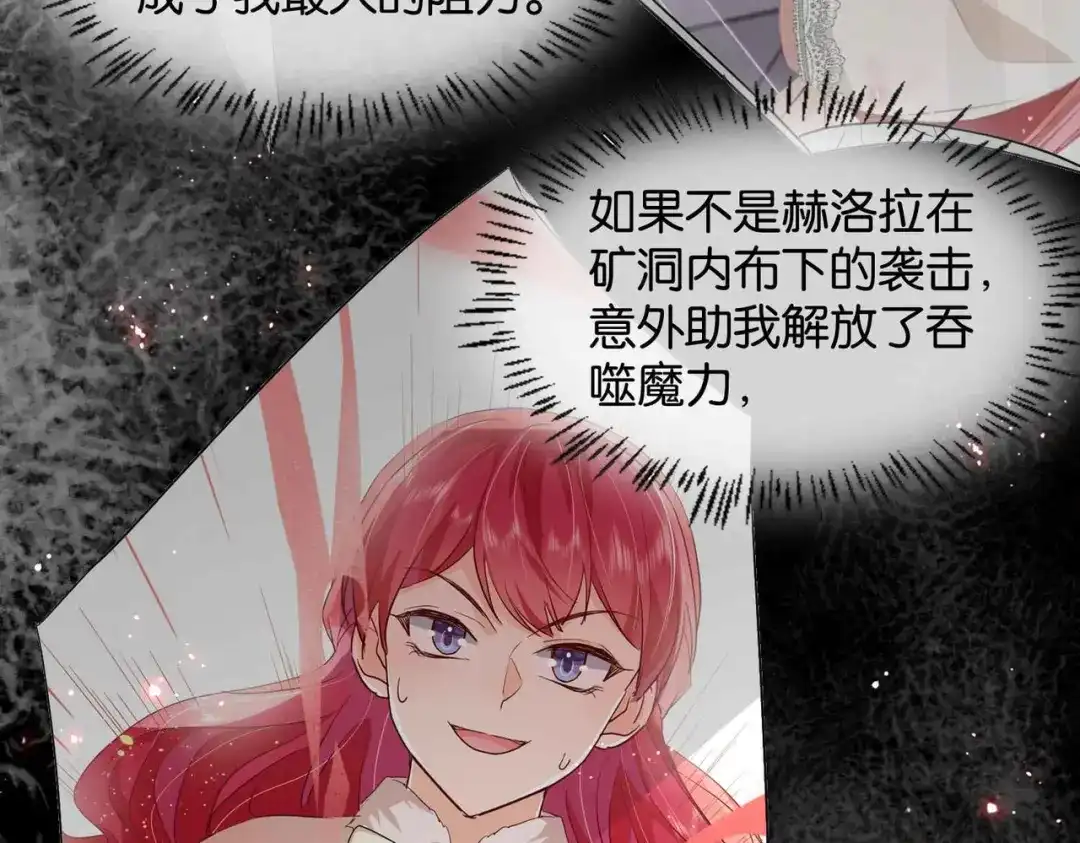 公主殿下满级回归 第61话 自曝罪行 第66页