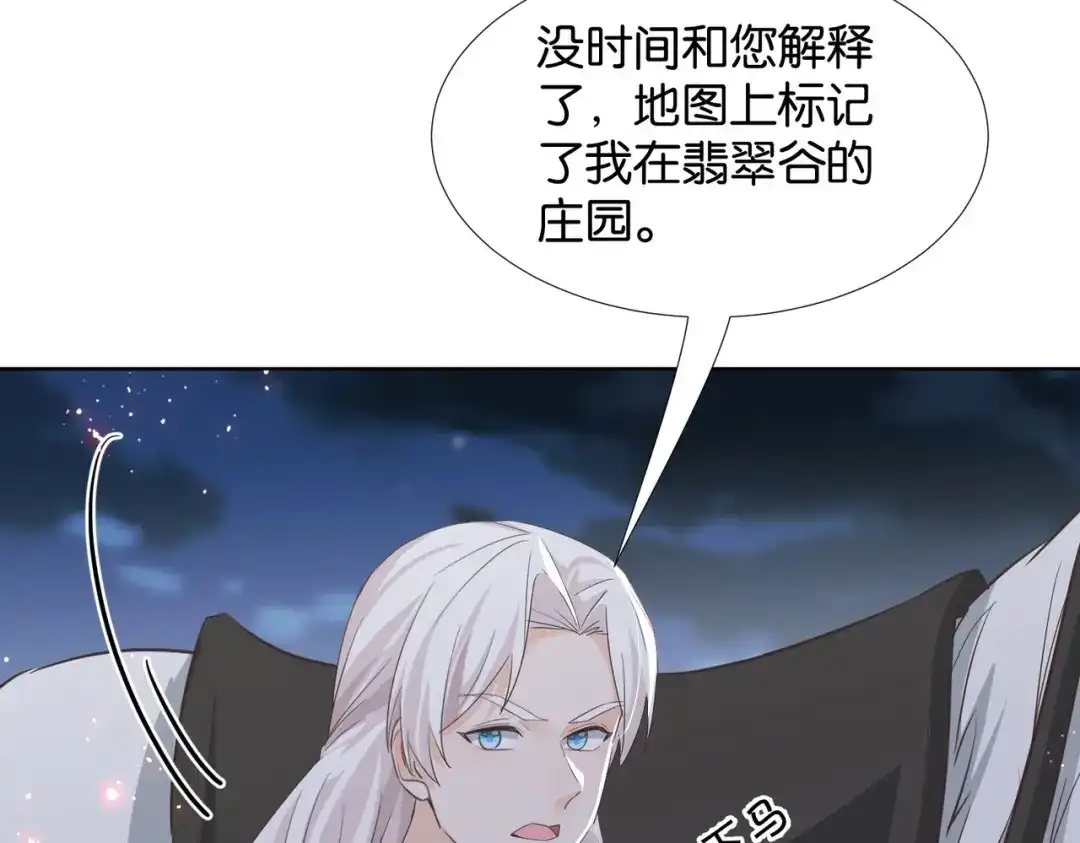 公主殿下满级回归 第61话 自曝罪行 第124页