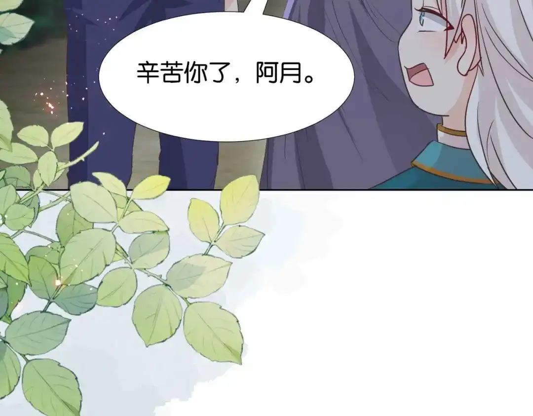公主殿下满级回归 第61话 自曝罪行 第143页