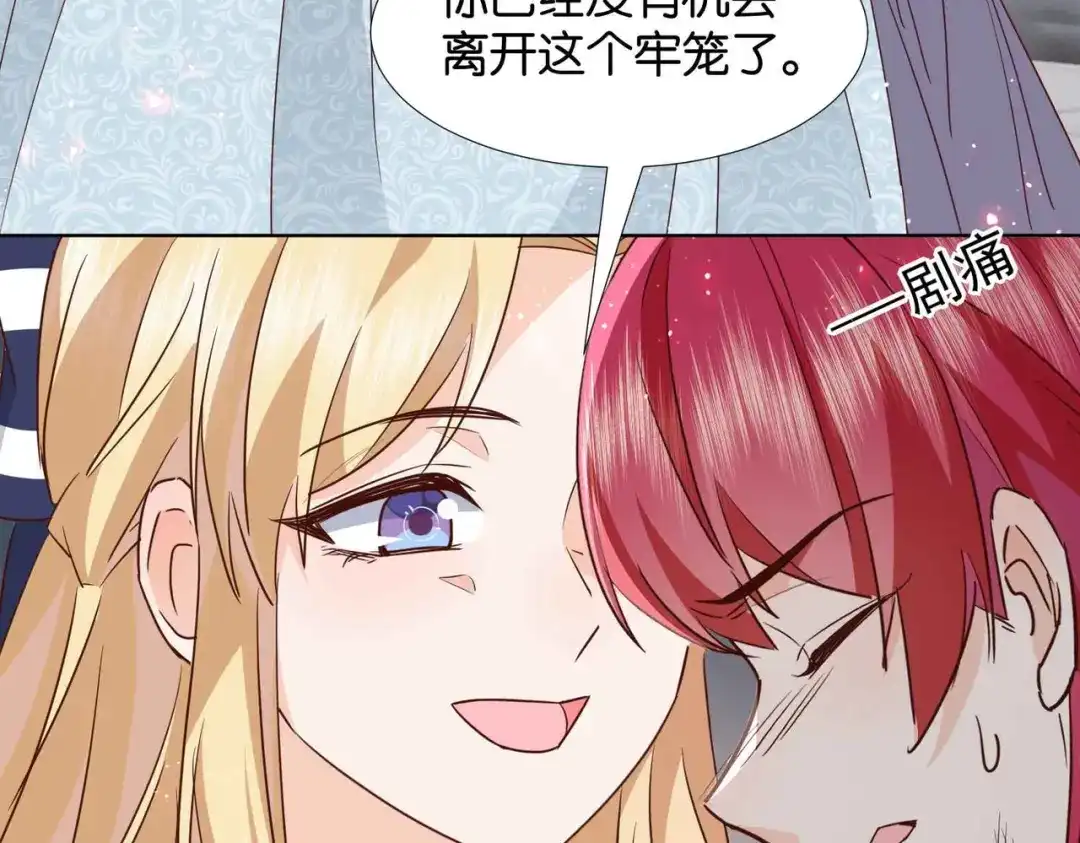公主殿下满级回归 第61话 自曝罪行 第16页