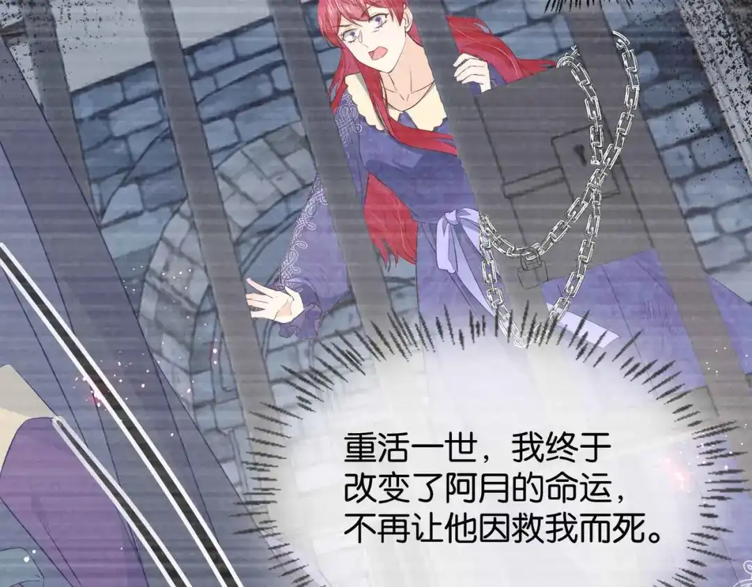公主殿下满级回归 第61话 自曝罪行 第98页