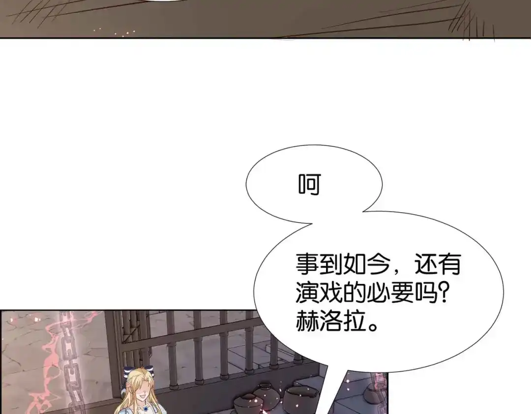 公主殿下满级回归 第61话 自曝罪行 第8页