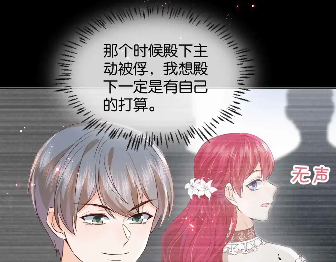 公主殿下满级回归 第61话 自曝罪行 第90页