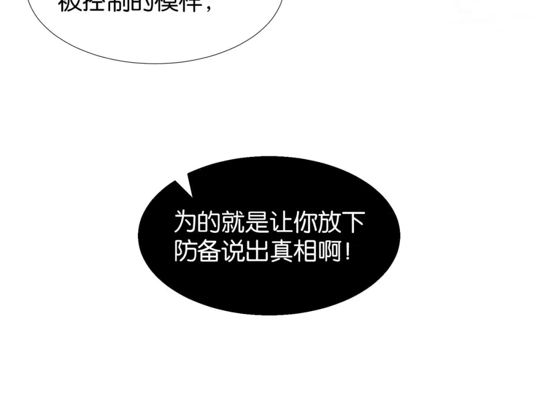 公主殿下满级回归 第61话 自曝罪行 第71页