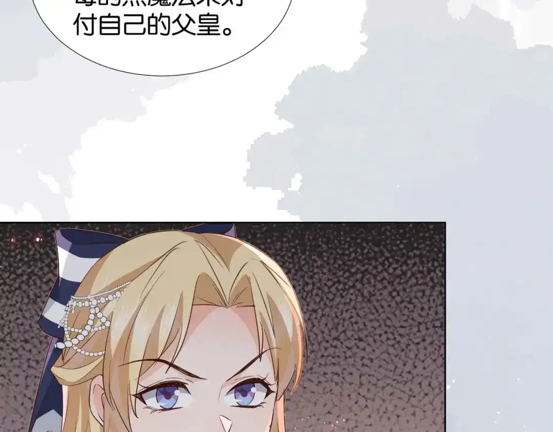 公主殿下满级回归 第61话 自曝罪行 第34页