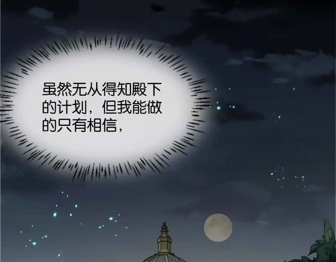 公主殿下满级回归 第61话 自曝罪行 第92页