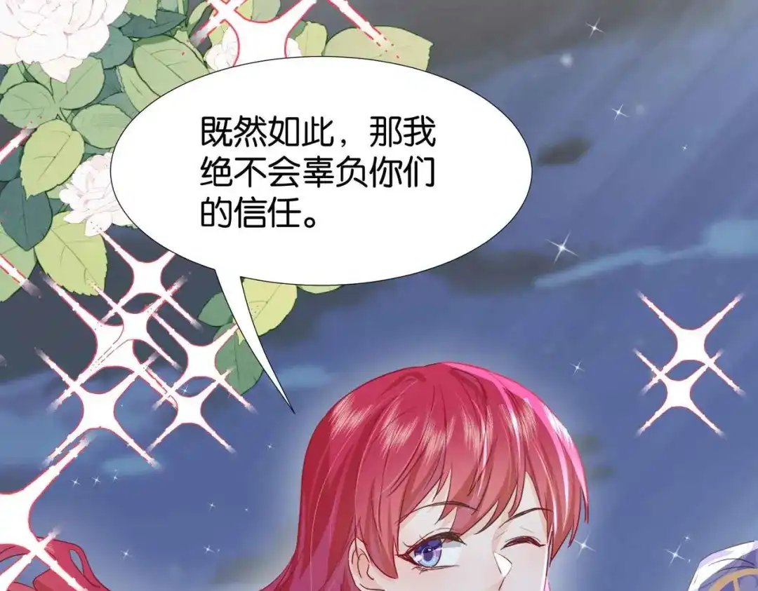 公主殿下满级回归 第61话 自曝罪行 第158页