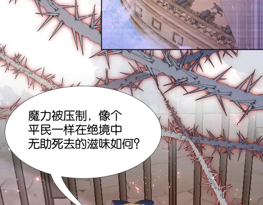 公主殿下满级回归 第61话 自曝罪行 第39页