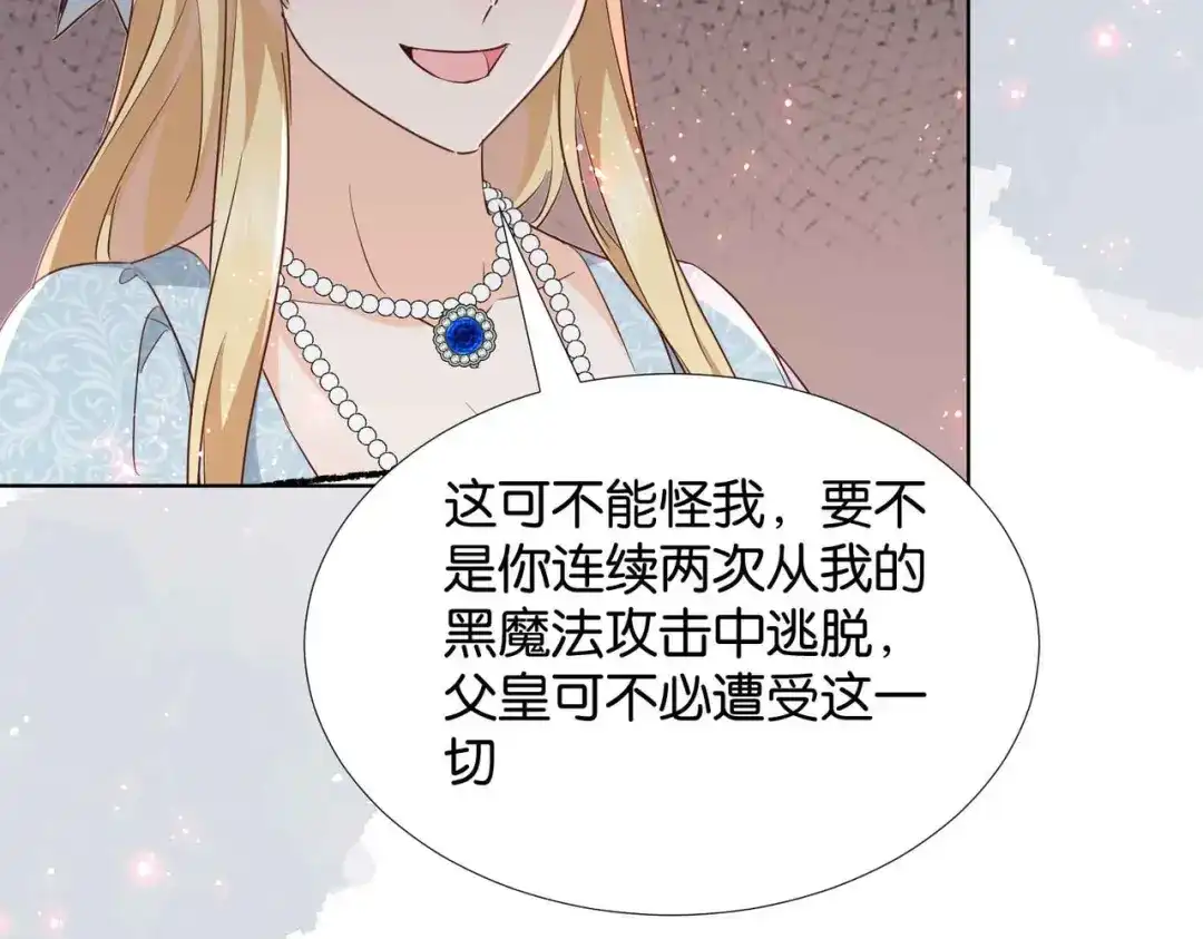 公主殿下满级回归 第61话 自曝罪行 第35页