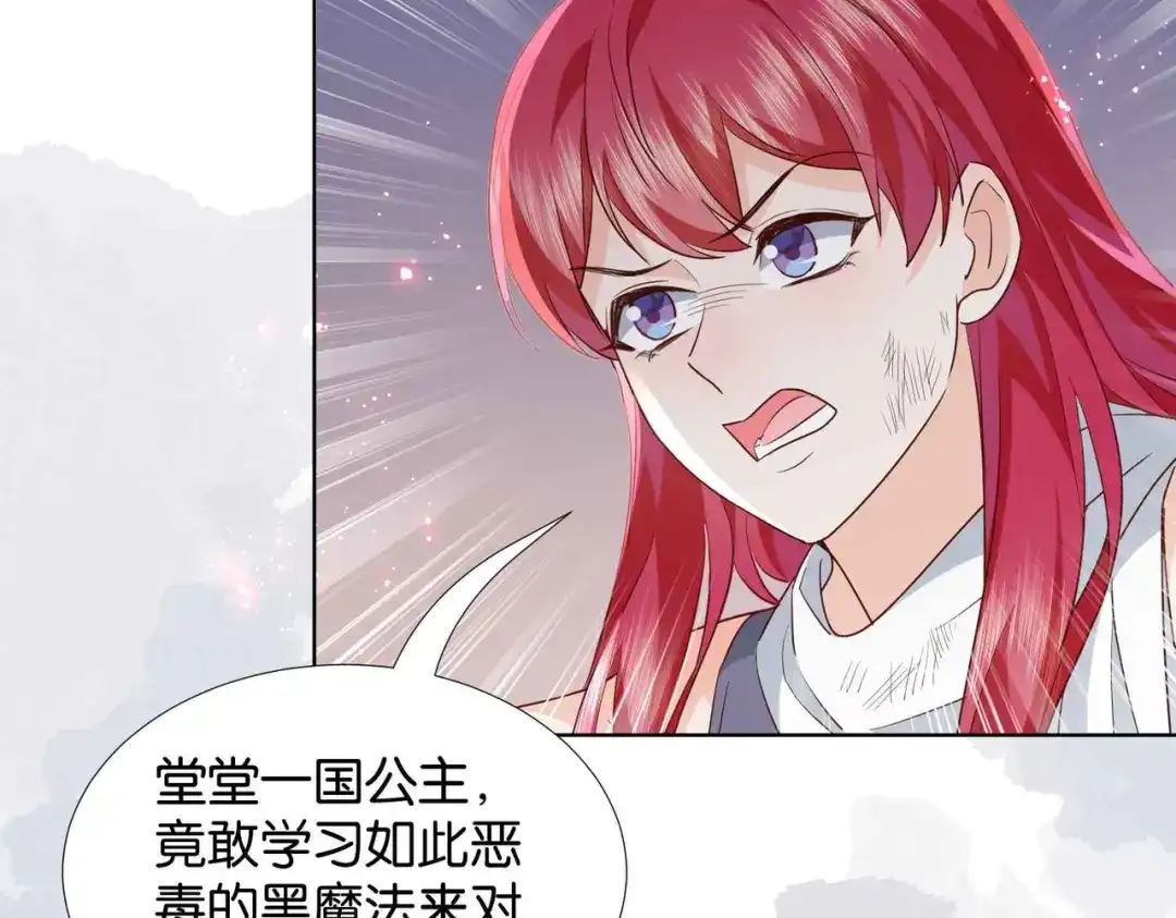 公主殿下满级回归 第61话 自曝罪行 第33页