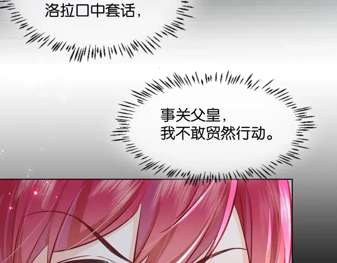 公主殿下满级回归 第61话 自曝罪行 第114页