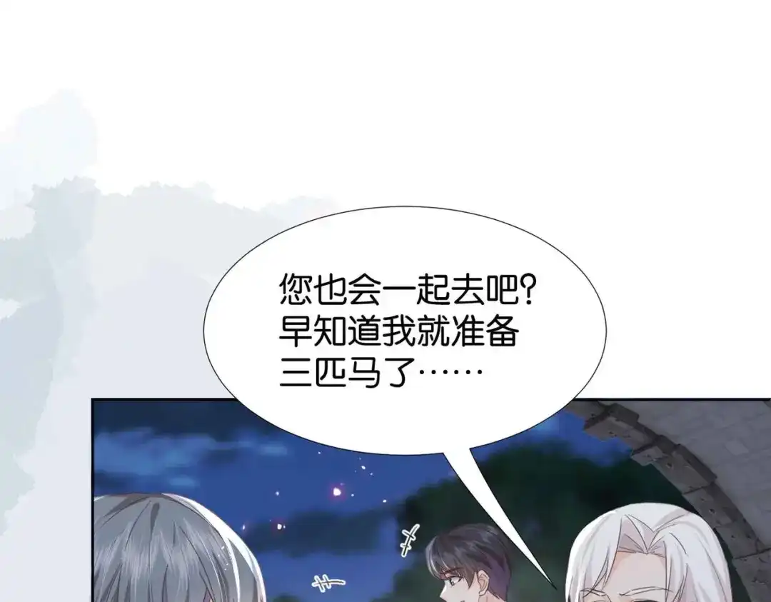 公主殿下满级回归 第61话 自曝罪行 第138页