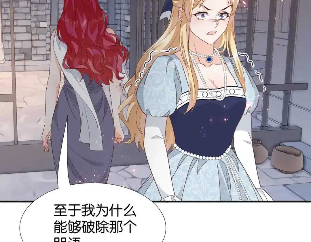 公主殿下满级回归 第61话 自曝罪行 第73页