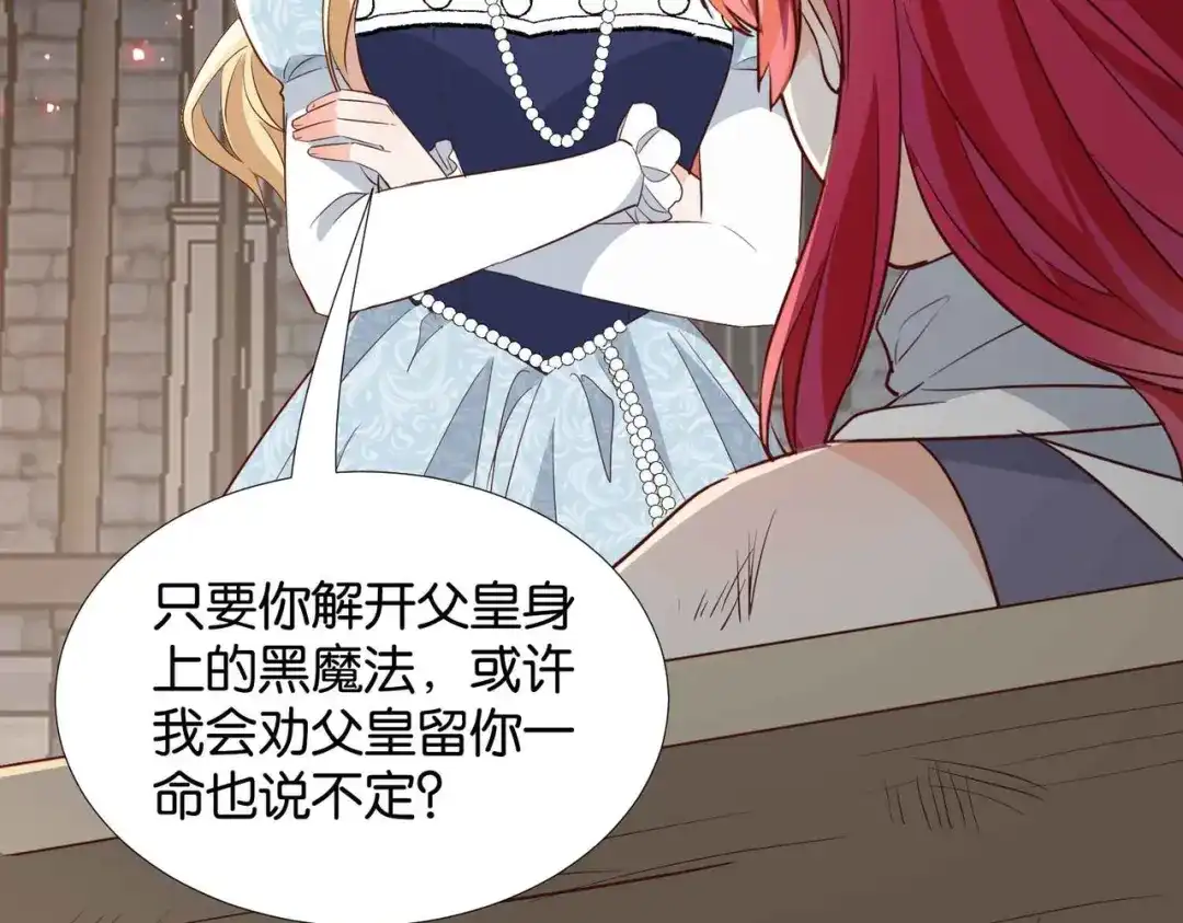 公主殿下满级回归 第61话 自曝罪行 第7页