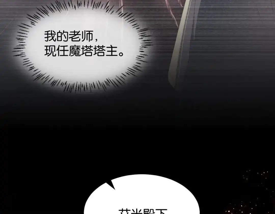 公主殿下满级回归 第61话 自曝罪行 第120页