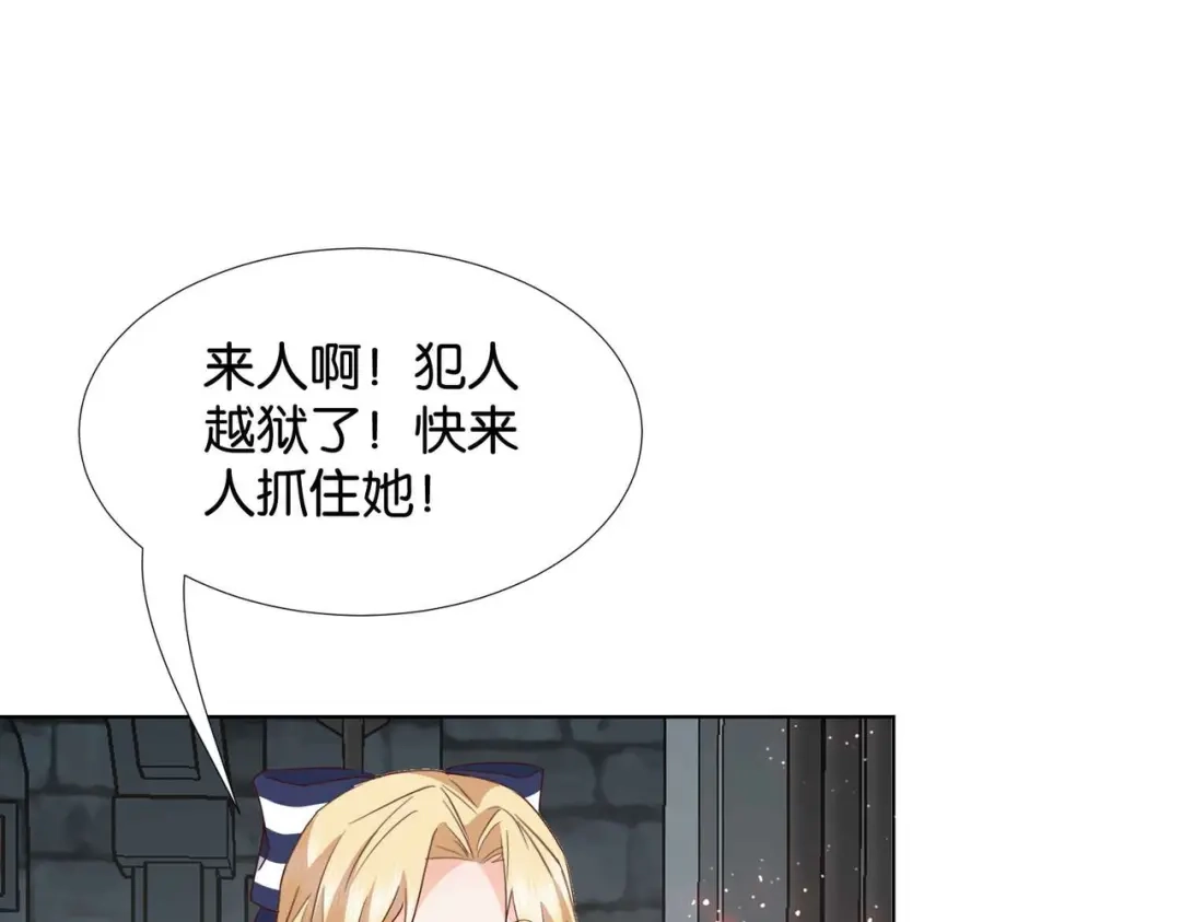 公主殿下满级回归 第61话 自曝罪行 第84页