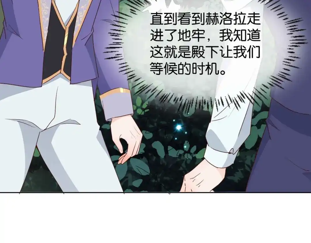 公主殿下满级回归 第61话 自曝罪行 第94页