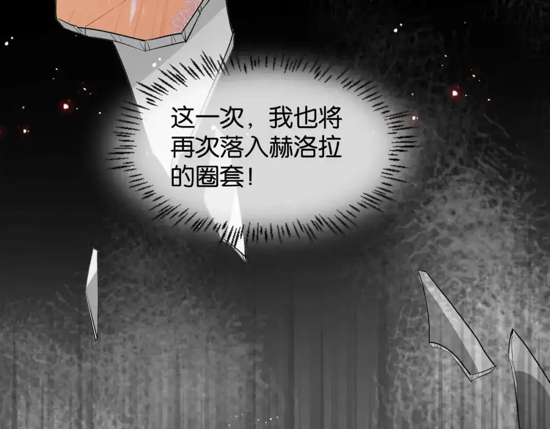 公主殿下满级回归 第61话 自曝罪行 第68页