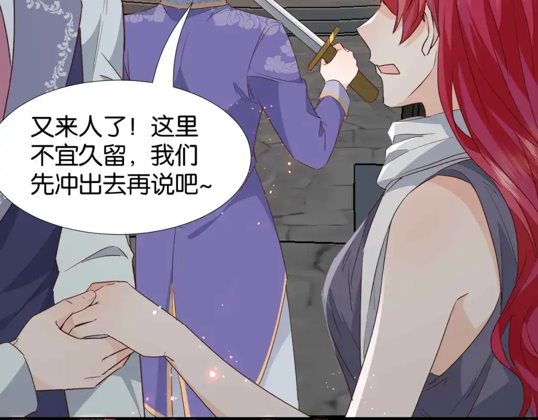 公主殿下满级回归 第61话 自曝罪行 第101页