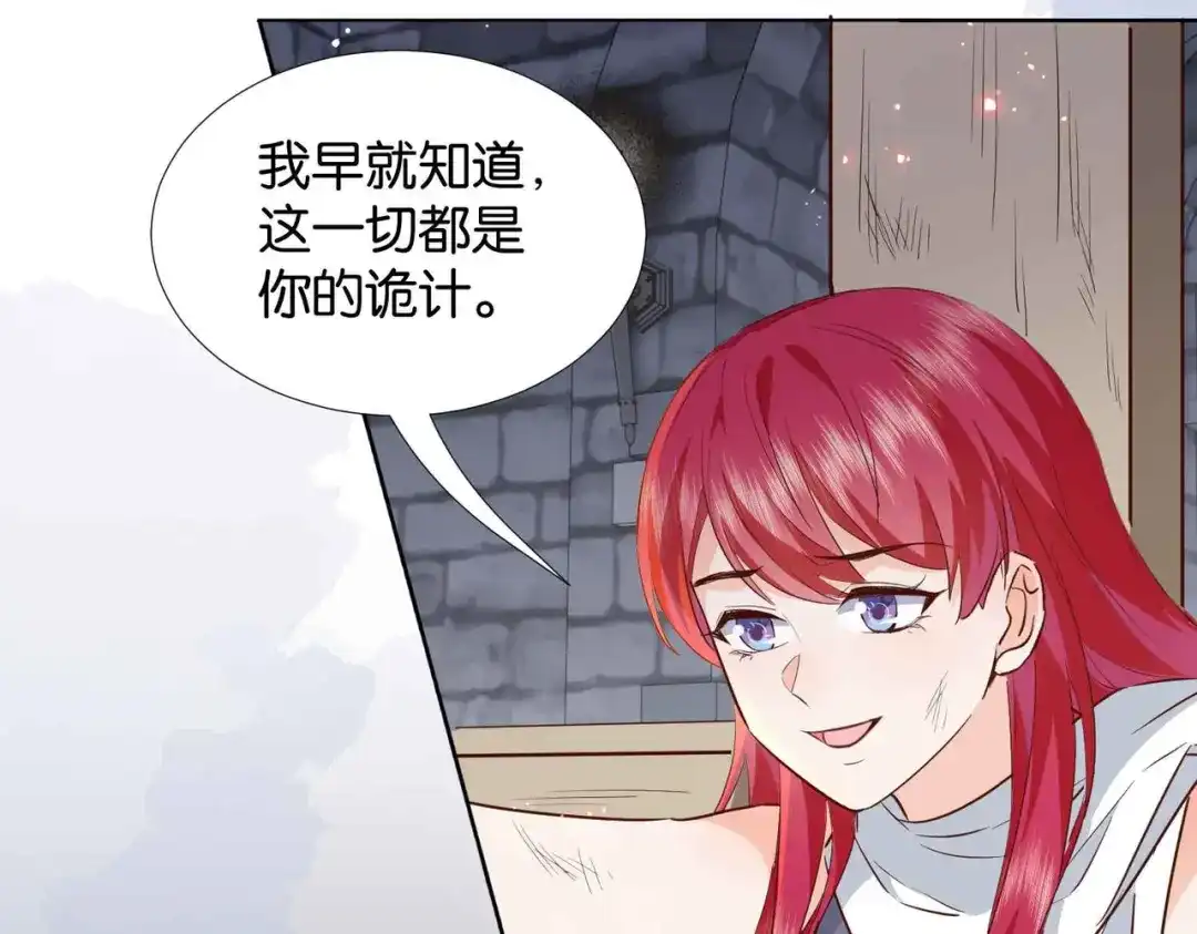 公主殿下满级回归 第61话 自曝罪行 第10页