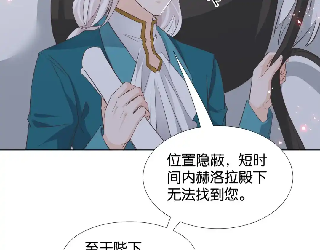 公主殿下满级回归 第61话 自曝罪行 第125页