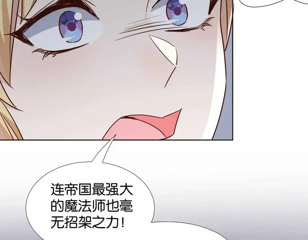 公主殿下满级回归 第61话 自曝罪行 第59页