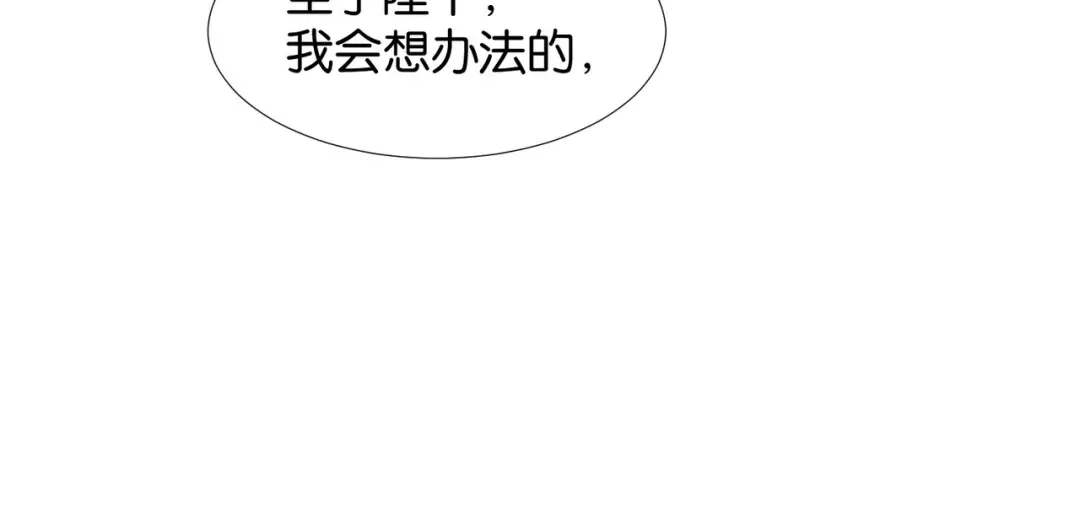 公主殿下满级回归 第61话 自曝罪行 第126页