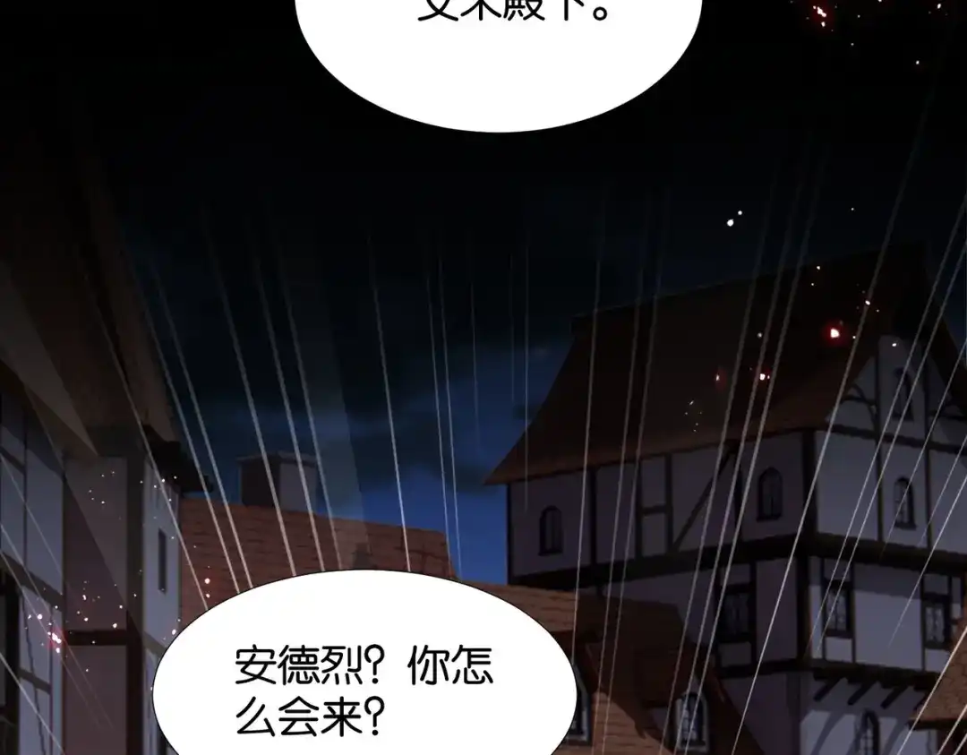 公主殿下满级回归 第61话 自曝罪行 第121页
