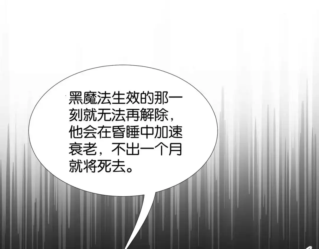 公主殿下满级回归 第61话 自曝罪行 第30页