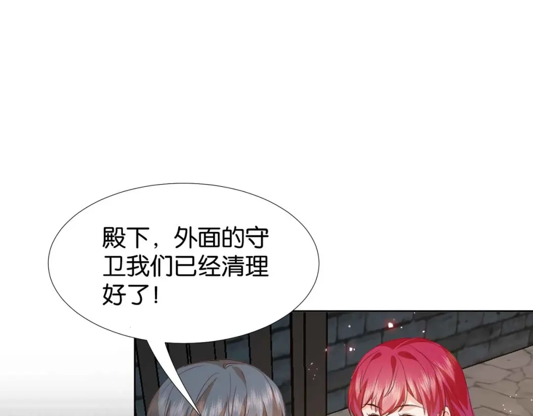 公主殿下满级回归 第61话 自曝罪行 第96页